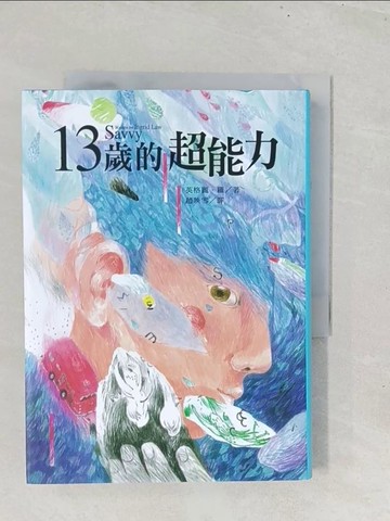 【書寶二手書T1／兒童文學_S8K】13歲的超能力_英格麗．羅