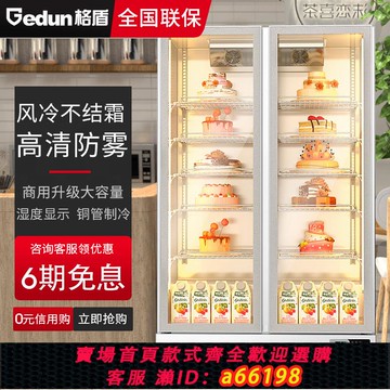【台灣公司 可開發票】格盾蛋糕冷藏柜展示柜立式風冷保鮮柜甜品冰柜冷柜烘焙冰箱商用