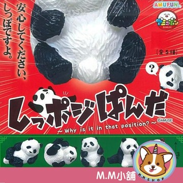 【M.M小舖】『現貨』 AMUSE 轉蛋 扭蛋 尾巴熊貓公仔 熊貓 貓熊 全5款