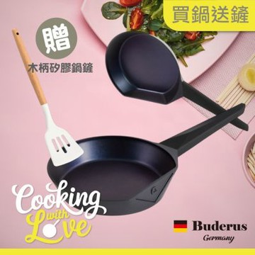 德國Buderus 鑽石可立鍋-24cm平底鍋