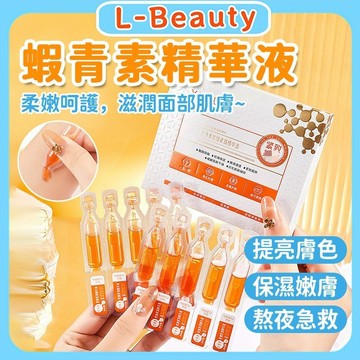 臺灣出貨 蝦青素精華液 次拋精華液 精華乳 滋潤爽滑 體驗水光肌 蝦青素 補水抗氧 提亮膚色 改善暗沉 精華液 緊緻靚膚