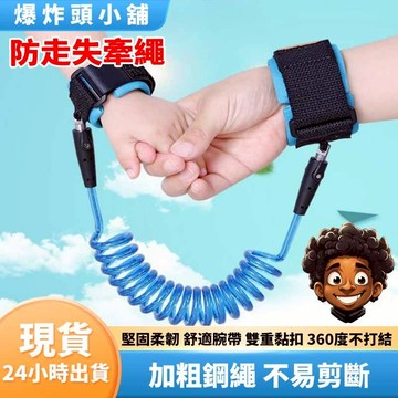 【隔日到貨】防走失牽繩 溜小孩 牽引繩 兒童拉繩 遛孩子繩 溜小孩神器 防走失繩 綁小孩繩子 防走失牽引繩 溜孩 防丟