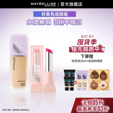 媚比琳 新品搶先好氣色組 (小方胖AIR粉底液+小粉管潤唇膏) | 官方旗艦店