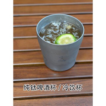 AIFREEDOM純鈦啤酒杯 加厚冷飲杯野營水杯茶杯咖啡杯疊加便攜防摔