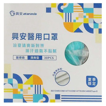 ataraxis 興安 成人立體醫用口罩 M  湖水綠  30片  1盒