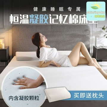 【零壓深睡】記憶棉床墊 凝膠床墊 恆溫床墊 薄墊 軟墊 學生床墊 宿舍床墊 酒店同款 透氣抗菌 可摺疊收納 單人薄款