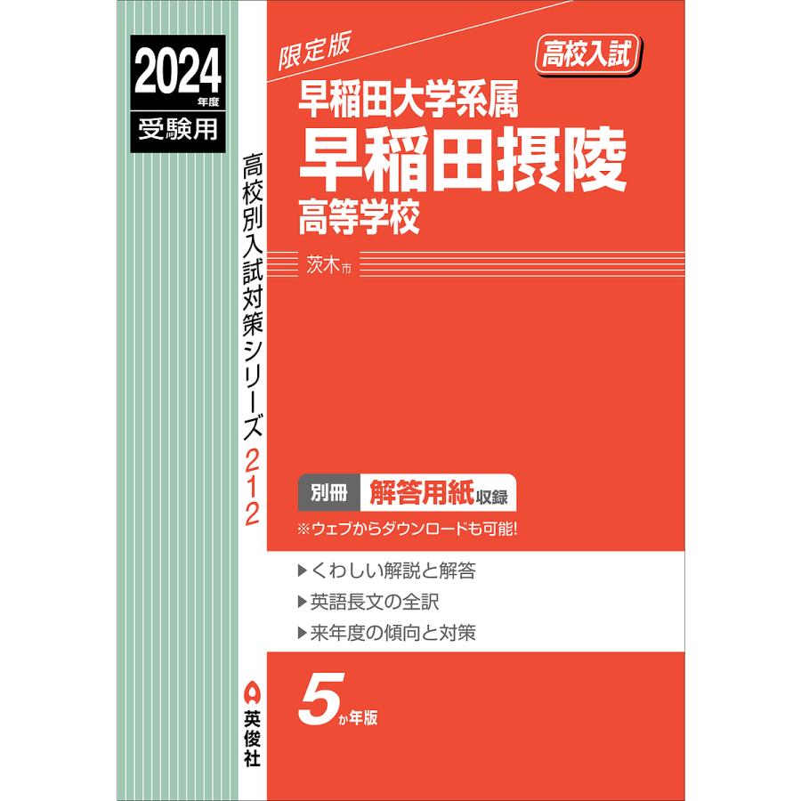 早稲田大学系属 早稲田摂陵高等学校