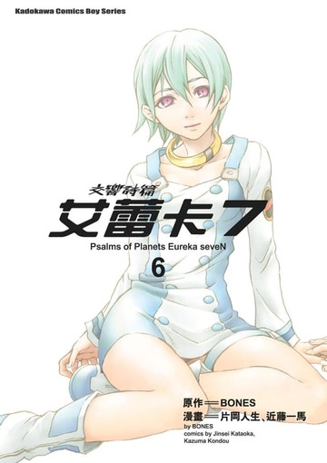 【電子書】交響詩篇艾蕾卡7 (6)