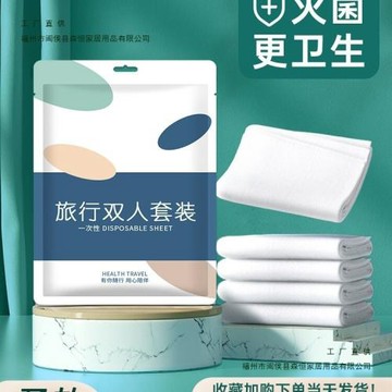 旅游一次性床單被罩枕套雙人四件套加厚隔臟酒店毛巾單人旅行用品