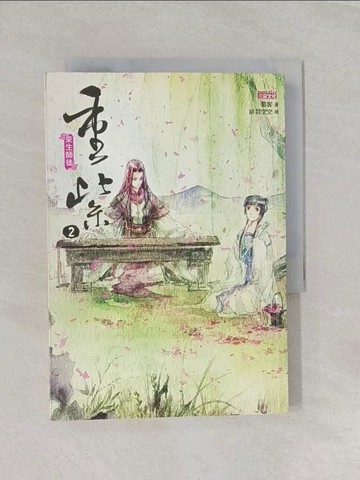 【書寶二手書T1／言情小說_RQ4】重紫2-來生師徒_蜀客
