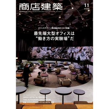 商店建築 2024年訂閱 日本雜誌shotenkenchiku日本工作場所 行業街頭店鋪 PDF設計雜誌素材電子版