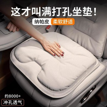 隔日達812🚚汽車坐墊透氣納帕皮座椅座墊車載高級柔軟舒適四季通用奔馳寶馬
