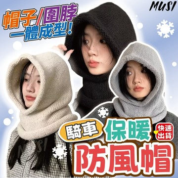 [隔日發貨]保暖帽 毛帽 護耳帽 是帽子也是圍巾 護耳也暖脖 防風帽 圍巾帽 護耳毛帽 遮耳毛帽 冬天帽子