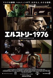 エルストリー1976-新たなる希望が生まれた街- [DVD]