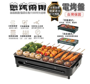 110V電烤盤【快速出貨！免運費】 烤肉盤 無煙電烤盤  煎烤一體燒烤盤 麥飯石不粘塗層 1500W大功率多電火鍋 電烤爐
