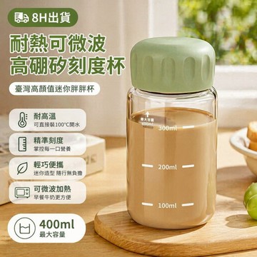 臺灣🚍8H出🉑刻度玻璃杯女高顔值耐高溫水杯早餐專用牛奶杯2025新款迷你胖胖杯 耐高溫 帶刻度 學生用 透明水杯 隨行杯