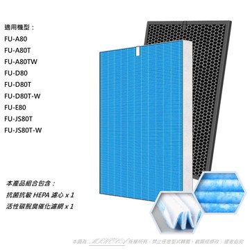 適用 夏普sharp fu-a80t fu-d80t fu-js80t fu-e80 hepa濾網