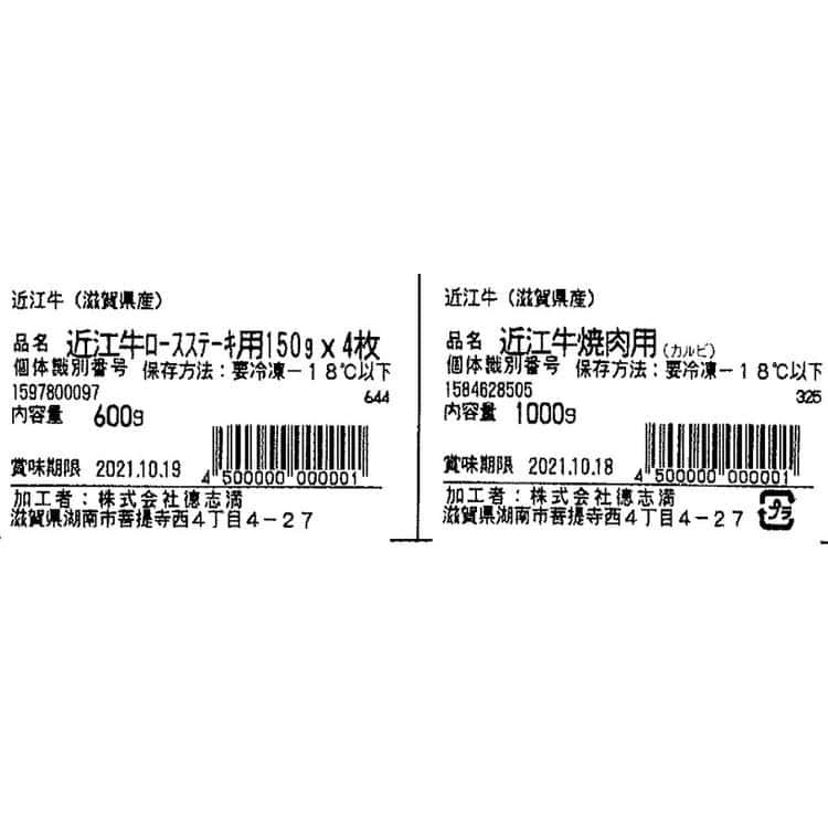 滋賀 「徳志満」 近江牛焼肉 ステーキ (ステーキ 150g×4枚 焼肉 バラ 1kg) ※離島は配送不可