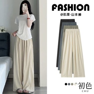 初色 慵懶風摺皺鬆緊腰寬鬆闊腿拖地山本褲休閒褲寬褲長褲-共10色-11214(M-2XL可選)