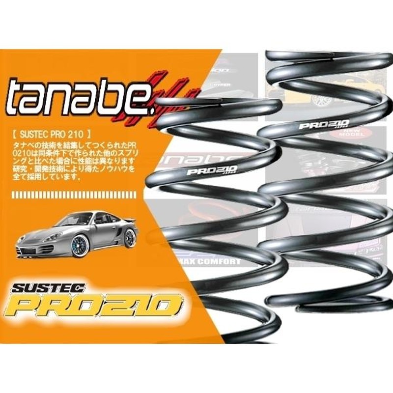 タナベ tanabe SUSTEC PRO210 (サステックプロ210) バレルフォルム(樽型)スプリング ID70 4k 160mm 車高調に  (P70/4K160W) | LINEブランドカタログ