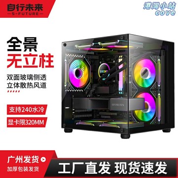 【海景房無立柱】MINI機箱 電競機箱 遊戲機箱 電腦機箱 迷你機箱 亞克力側透 支持ATX主板 360水冷 網吧網咖優選