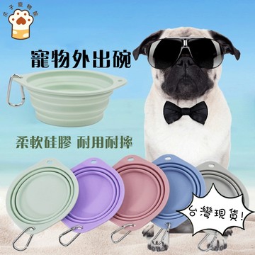 【隔日到貨】寵物碗 狗狗外出碗 寵物折疊碗  外出露營水碗 防噎食碗 寵物外出用品 寵物外出碗 狗碗 寵物碗便携收納