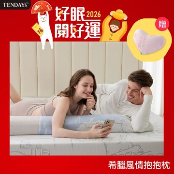 【TENDAYS】希臘風情紓壓抱抱枕(抱枕 靠墊 枕墊)