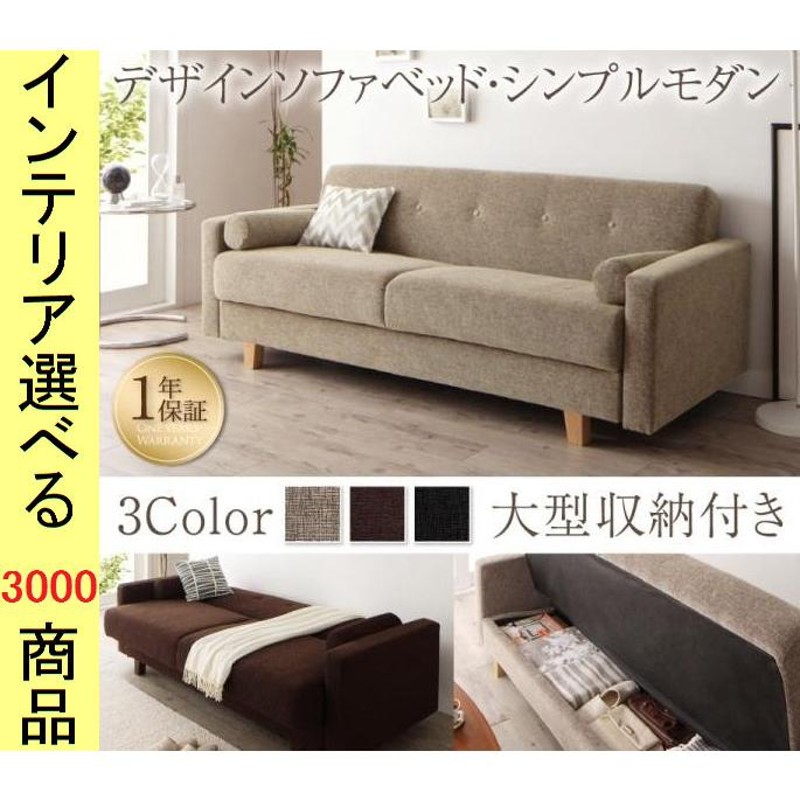 ソファ　ソファー　3人掛け　ソファセット　ソファベッド　ベージュ　黒 ソファベッド 196×81×72cm ポリエステル 3人掛け シート下収納