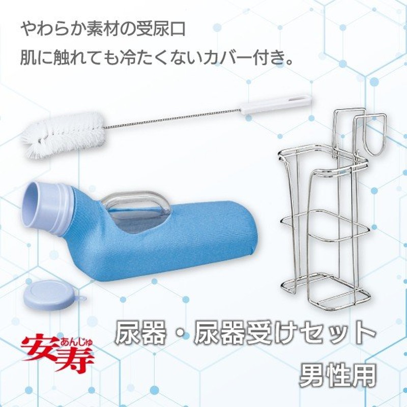 尿瓶 男性用 尿器 集尿器 しびん 介護用トイレ関連用品 介護用品