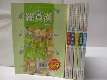 【書寶二手書T4／兒童文學_MYC】羅賓漢_小公主_孤雛淚_小木偶_天方夜譚_湯姆歷險記_共6本合售