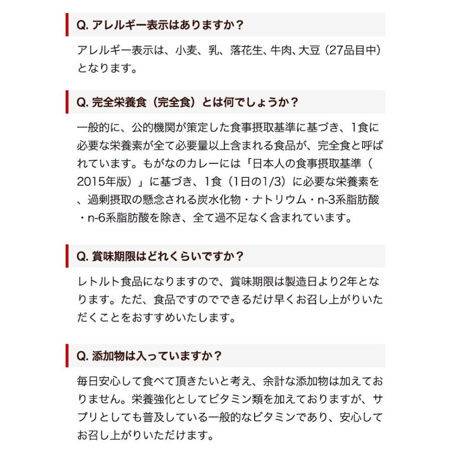 もがな 完全栄養食カレー5食セット 完全食 管理栄養士監修 完全栄養食 健康食品