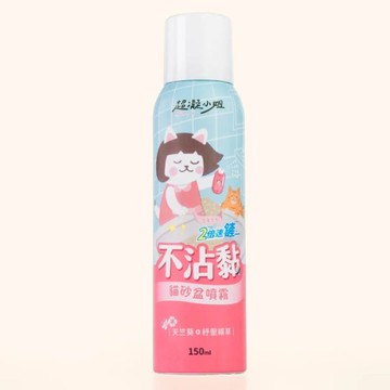 超凝小姐 不沾黏貓砂盆噴霧 150ml 防止貓尿滲入砂盆 不再臭尿味 貓砂除臭『寵喵樂旗艦店』