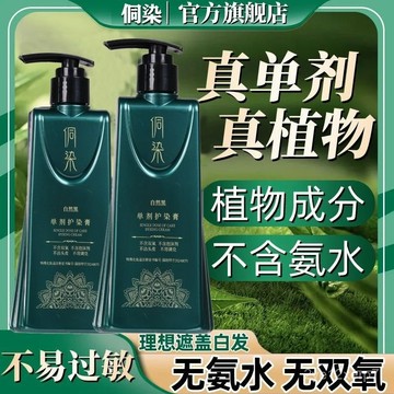⚡在臺12H⚡正品侗染苗染植物染髮膏蓋白補染髮根在家染不沾頭皮染髮劑 3R2O
