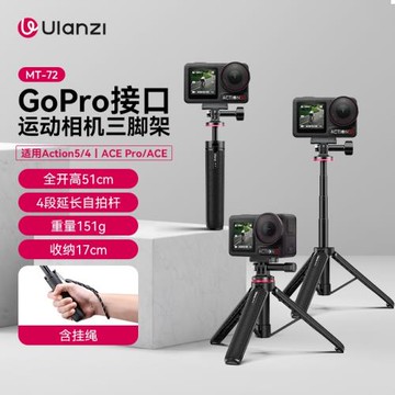 Ulanzi優籃子MT72適用DJI大疆Action5pro/4/3運動相機延長支架Pocket3手持支架自拍桿延長桿insta360三腳架