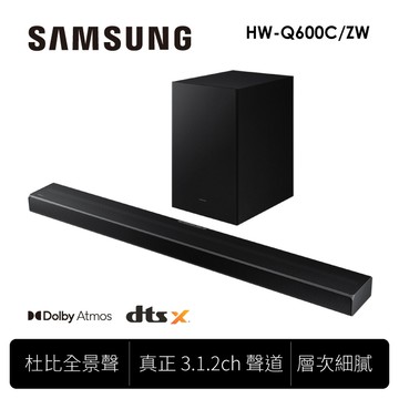 SAMSUNG 3.1.2 無線藍芽聲霸 Soundbar HW-Q600C/ZW【OP響樂生活】