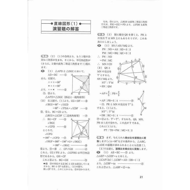 高校入試1対1の図形演習