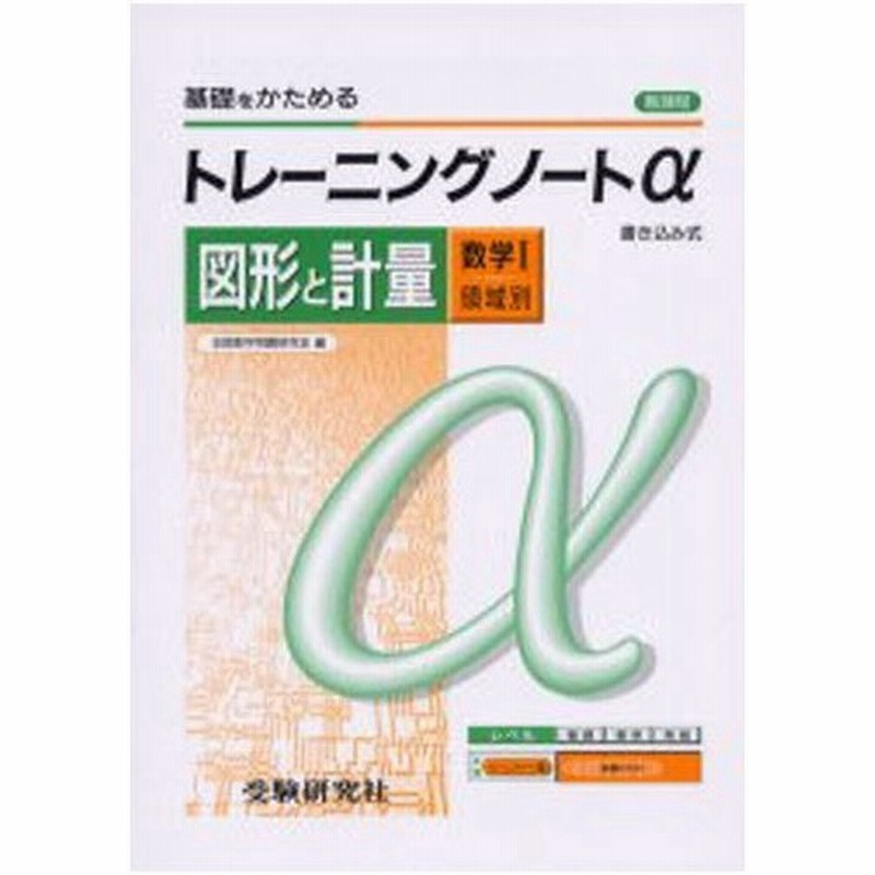 高校用 トレーニングノートa図形と計量 数学1領域別 新課程 通販 Lineポイント最大0 5 Get Lineショッピング