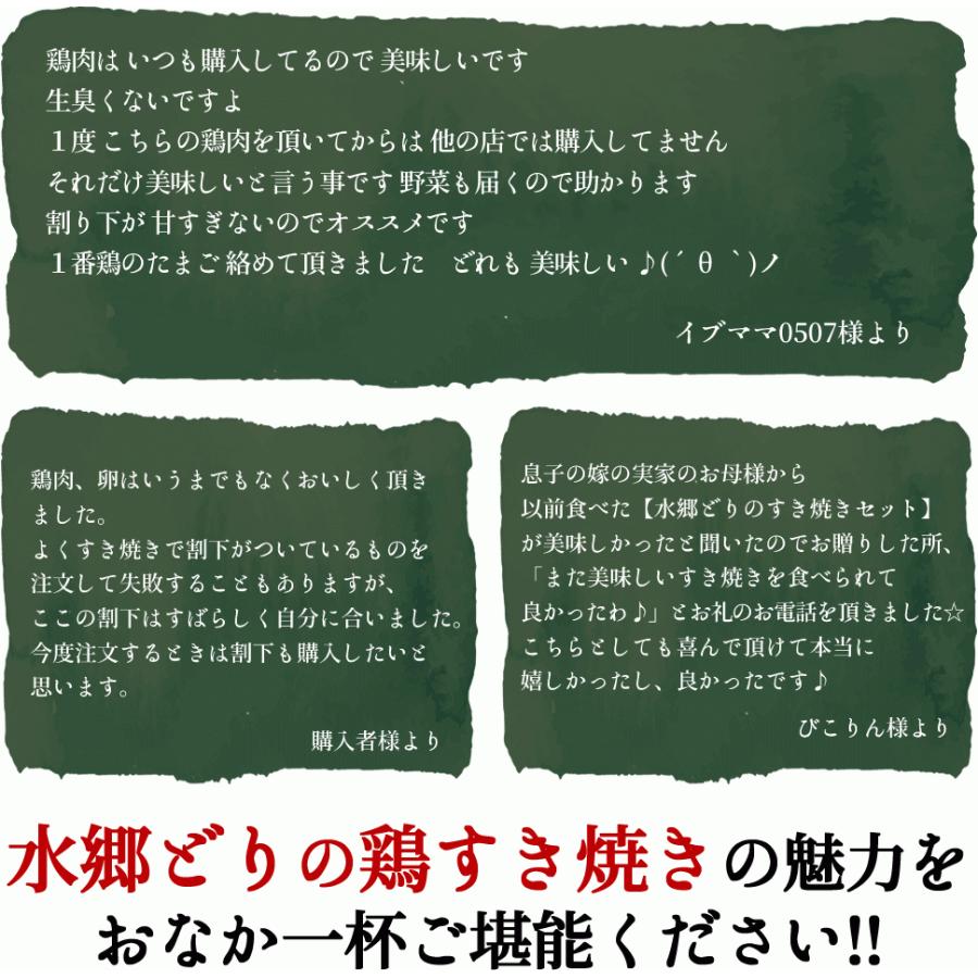 お鍋セット 鶏すき焼き 鍋セット 野菜、玉子付き ［3-4名様用］ 送料無料 ※冷蔵 限定配送