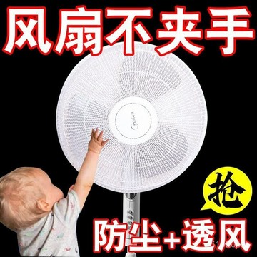 🔥臺灣出貨🔥電風扇防護網防塵罩兒童防夾手防小孩罩子安全網罩寶寶網套保護罩 防護罩 電扇 風扇保護罩 風扇保護網 防護網