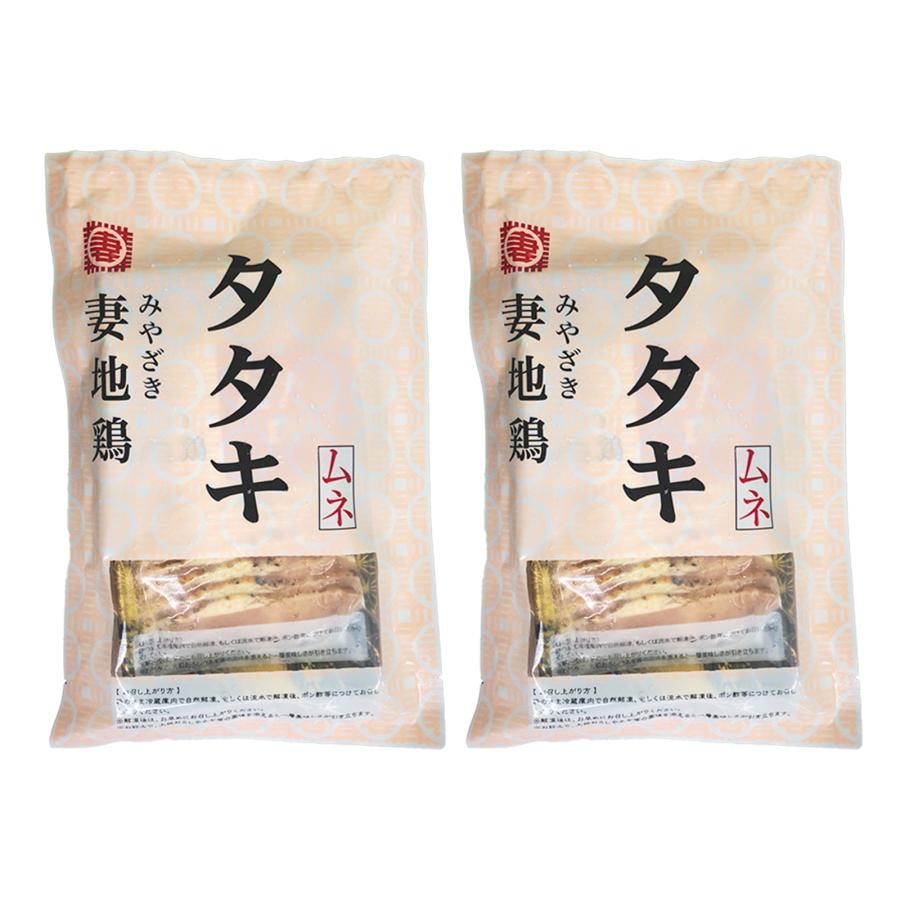 妻地鶏 たたき むね 300g（150g×2）