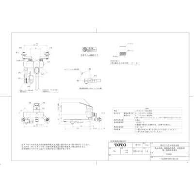 【T335DR】 TOTO 壁付シングル混合水栓（先止め式、電器温水