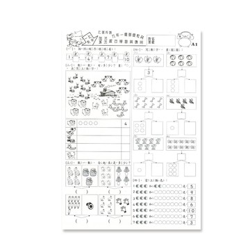 世一文化 加法減法練習(先修評量卷5) B3717-3【APP滿額下單4%點數(單一帳號最高1500點)】6/30止
