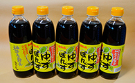 塩分控えめのゆずポン酢５本セット（500ml×5本 ゆずぽん 柚子 酢 ）