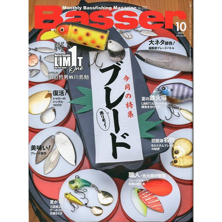 「Ｂａｓｓｅｒ」　２０２２年１０月号　　Ｎｏ．３７０　＜送料無料＞