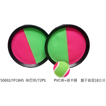 黏巴球 兒童玩具【小胡玩具(電子發票)】