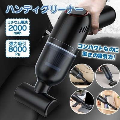 ハンディクリーナー 車用掃除機 コードレス ハンディ掃除機 低騒音対策 軽量 小型 乾湿両用 Usb充電式 お手入れ簡単 車 家庭用 業務用 通販 Lineポイント最大get Lineショッピング