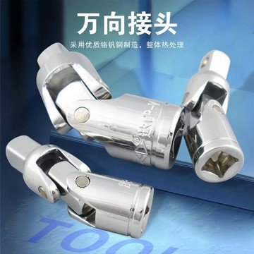 【商品熱賣】 SD/勝達工具鉻釩鋼萬向接頭 套筒接口 多方向套筒接頭 萬向轉接口 精品