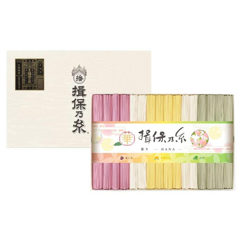 手延素麺 揖保乃糸 特級品 色麺 彩り 華 -HANA- 50g×16束 黒帯 そうめん 紙箱 ギフト CST-30 