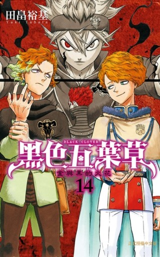 黑色五葉草（14）[二手書_全新]