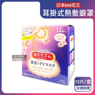 日本KAO-約40°C休息時光蒸氣溫感耳掛式熱敷眼罩-玫瑰粉標12片/盒